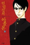언덕길의 아폴론 1-2. 코다마 유키 | 아폴론
