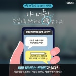 [제일기획][이벤트] [#EVENT] 11월 제일기획 뉴스레터 이벤트 야! 너두 트렌드세터 될 수 있어! ... EVENT,제일기획,뉴스레터,크리에이티브... 