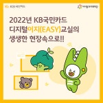 농산어촌 학생들을 위한 디지털이지(EASY)교실! 다양한 디지털 이론 교육과 퀵드로우, 엔트리 과정까지~ 그 생생한 현장 속에 초대합니다! ...... 