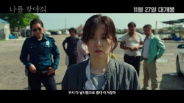 <나를 찾아줘> 예고편 보기 | 영화