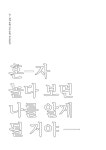 독립출판물 타이포 포스터 - 그래픽 디자인 · 영상/모션그래픽, 그래픽 디자인, 영상/모션그래픽, 브랜딩/편집, 타이포그래피 | 포스터... 