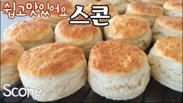 [초간단] 고소 담백 바삭 스콘 만들기/ 단4가지 재료/ KFC 비스켓 스콘 브레드 | 음식, 케이터링 음식, 스콘