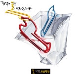 디자인 입시전문 길미술학원 #기초디자인 #채색 #비닐봉투 #재질감 #정밀묘사 #개체표현 #강남미술학원 #클립 #화면 #입시미술 #미대입시 | 질감... 