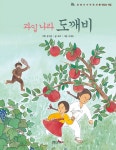 어휘에 있는 Kjoo님의 핀 - 2020 | 동화책, 환상, 어휘