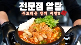[전문점 따라잡기] 알 자체가 부드러운 비밀 레시피 베이킹소다 합시다 - 2023 | 요리, 레시피, 베이킹소다