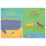 (전2권)친구는 초록+바다 냄새야 세트 | 바다, 초록