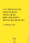 [카드명언] 요한 볼프강 본 괴테의 짧고 좋은 글귀 - 누구나 매일 최소한 한 번은 한마디라도 좋은 말을 해야 한다. - 2020 | 현명 인용구, 명언... 