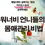 다이어트이야기님의 스토리 | 운동, 10분 운동, 건강 운동