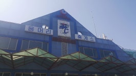 #용머리휴게소 #휴게소 #여행 #vsco | 여행