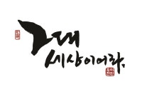 #캘리그라피 #calligraphy | 손글씨