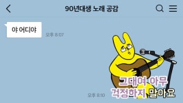 90년대 노래공감