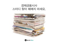 스터디 찾아 헤매지 마세요!