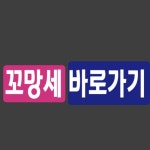 꼬망세 바로가기 - 2020 | 교육, 강좌, 유치원