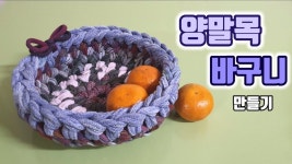🧺빙글빙글 뜨다보면 바구니가 짜잔~^^/#양말목 바구니 만들기~/왕초보도 뜰수있어요~^^/🤗Upcycling🤗 | 바구니, 업사이클 공예, 공예