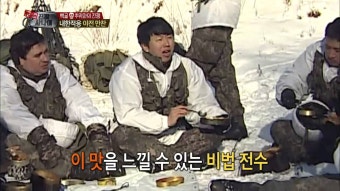 진짜 사나이 -  '야전 만찬' 물불 안 가린 밥.김치찌개 