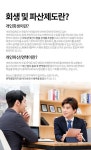 개인회생파산 법률사무소 대헌