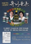 21세기의 건강명약 유니콜론-1