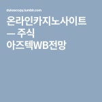 주식 아즈텍WB전망 | Company logo, Tumblr