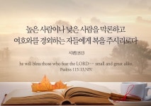 갓피플 오늘의말씀_시편115편13절_2018.10.28 : 네이버 포스트