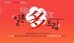 하나투어 :: 1등 여행사 (주)하나투어 | 배너, 웹디자인, 프로모션