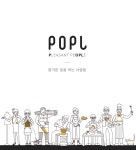 포플::POPL