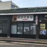 에덴미용실에 대한 이미지 검색결과 | 거리