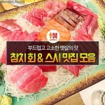 역삼 봉은사길 은행골 강남점 | 스시