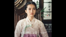 김윤아 - 눈물 아닌 날들 Mr. Sunshine OST Part 3 / 미스터 션샤인 OST Part 3 | Fashion, Saree, Sari