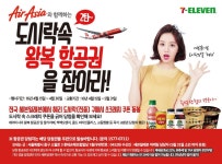 에어아시아 혜리도시락 즉석 당첨 스크래치 쿠폰 이벤트... 31일 까지 전국 세븐일레븐에서 혜리도시락(전종) 구매시… | 우편번호, 쿠폰, 마케팅