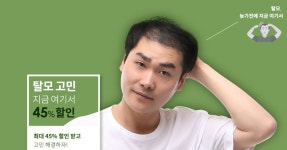 #모아만의원 #탈모관리 겨울 들어 부쩍 휑한 두피 바람 불어도... 탈모, 그 처음과 끝! 모아만을 만난 것은… | 탈모 치료, 탈모, 상담