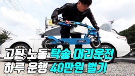 고된 노동, 탁송 대리운전으로 하루 40만원 벌기? - YouTube | 노동, 아이콘