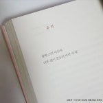 좋아요 2,728개, 댓글 30개 - Instagram의 김토끼 / 김민진, 글(@iamkimbunny)님: 마음을 줘버린 내 탓. | 현명 인용구, 영감 인용구... 