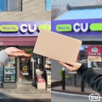 &#064;____아!  우리집 앞 CU에서 택배 보낼테니까  너네집 앞 CU에서 받아. ... 함께하는_덕질,CU끼리택배,CU,씨유 | 편의점, 퀴즈