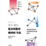 동양북스 코드 없는 - 2021