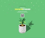 아모레 그린사이클 웹 | 브랜딩, 웹 배너