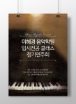연주회팜플렛전문, | 포스터