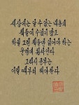 세상에는 알 수 없는 내용의 책들이 수없이 많고 - 2023 | 명언, 손글씨, 시