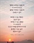 [좋은글] 행복은 예측할 수 없을때 더 크게 다가온다 : 네이버 블로그 | 웃긴, 그림