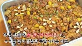 약밥 전기압력밥솥으로 간단하게 만들어보세요~ 명품 떡집 약식처럼 너무 맛있어서 깜짝 놀랄거에요!! | 식품 아이디어, 음식, 요리