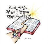 우리의 가는길 | 갓포스팅 | 성경 구절, 성경, 성경 인용구