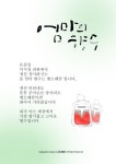 캘리그라피북커버/타이틀문의는 010 .8010. 5597 #동시집 #지각중계석 #엄마의향수#꿈냥캘리 #캘리그라피 #... | 웃긴, 향수, 블로그