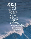 세실 캘리그라피에 있는 vdrygood님의 핀 - 2023 | 이야기, 인생