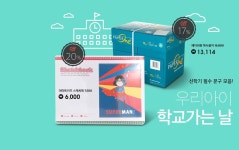 우리아이 학교가는날 신학기 필수 문구 모음전(2/23~3/1) | 배너, 레이아웃, 소풍