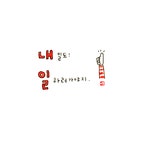 [이플캘리] 짧은글귀모음/귀여운글귀/짧은글귀/귀여운캘리/캘리독학/감동글/손글씨/귀여운그림/캘리그라피글귀