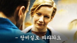 입사하자마자 여선배가 썸 타자고 들이댄다면?(이미지 포함) | 영화