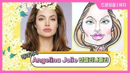 Angelina Jolie 안젤리나졸리 | 안젤리나 졸리