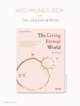 마음수련 우명 선생의 책 // 영어<The Living... 세상> (우명 지음 / 참출판사) / #북커버 #bookcover #마음수련 #마음수련 우명... 