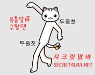 효평동당일알바 | 바, 블로그, 시크릿