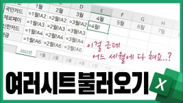 여러 시트의 값을 간편하게 불러오는 방법 - 2023 | 컴퓨터 교육, 교육, 컴퓨터