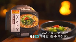 📢(ASMR)25년 전통의 #장어추어탕 을 GS25에서 만나보세요🍲 보기 | 요리, 새해 선물